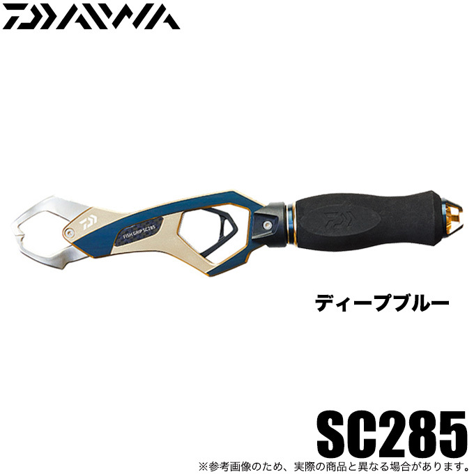 ダイワ フィッシュグリップ SC285 (カラー：ディープブルー) /(5