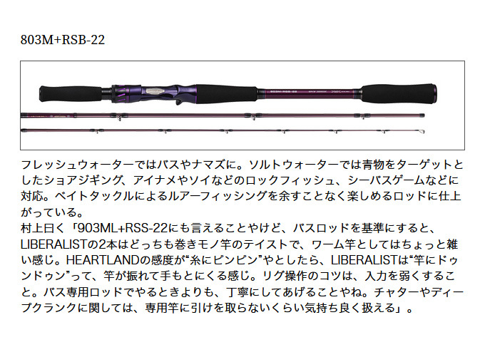 ダイワ ハートランド リベラリスト 903ML+RSS-22 (2022年モデル