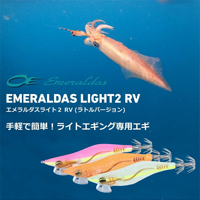 DAIWA（ダイワ） エメラルダス ライト 2 RV 2.5号 (夜光-発光