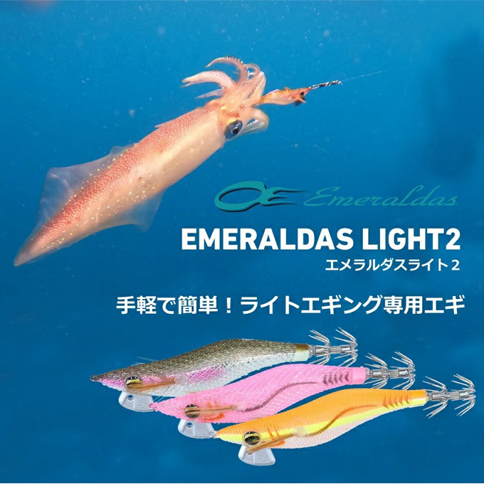 DAIWA（ダイワ） エメラルダス ライト 2 2.5号 (夜光-発光フィッシュ