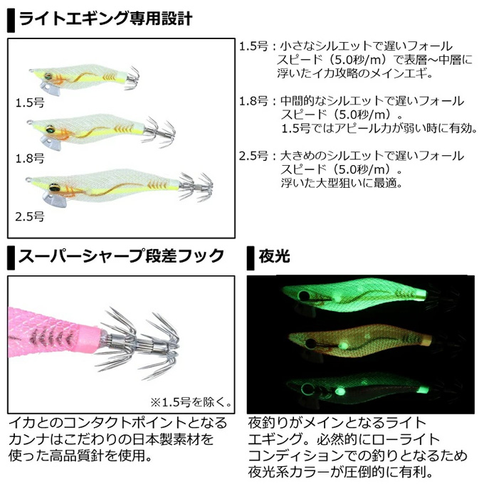 DAIWA（ダイワ） エメラルダス ライト 2 2.5号 (夜光-発光フィッシュ