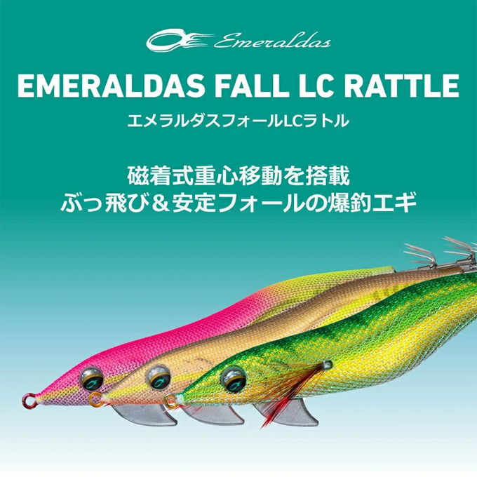 DAIWA（ダイワ） エメラルダス フォールLC ラトル 2.5号 (金−ライム杉