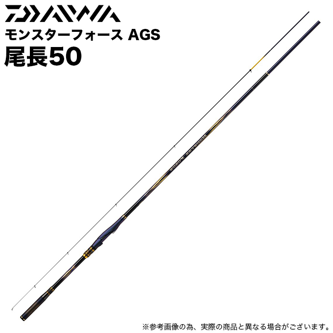 極美品。22モンスターフォースags 尾長 H50 DAIWA（ダイワ） 22 モンスターフォース AGS 尾長50 (2022年モデル) 磯