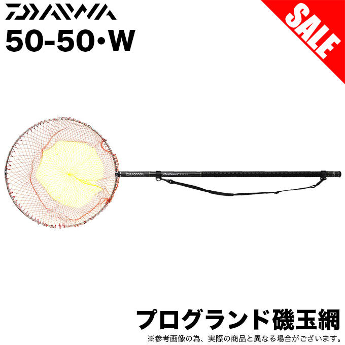 目玉商品】ダイワ プログランド磯玉網 50-50・W (タモの柄・玉網セット