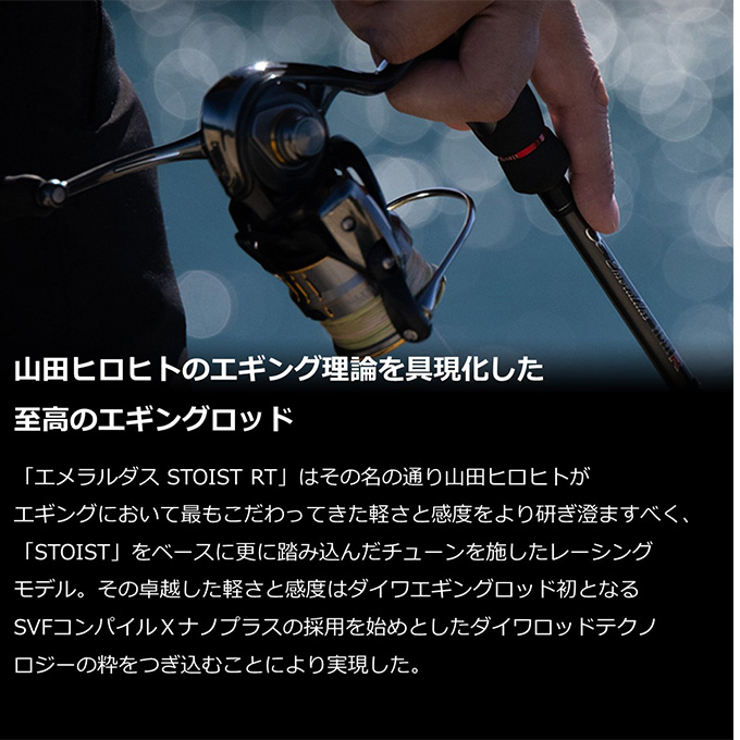 DAIWA（釣り） ダイワ 23 エメラルダス STOIST RT 79MLM (2023年
