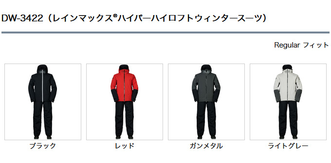 ダイワレインマックス®ハイパー ハイロフトウィンタースーツ DW-3422 ダイワ DW-3422（レインマックス®ハイパーハイロフトウィンター