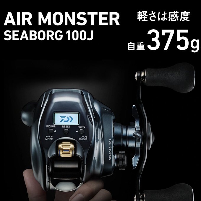 ダイワ　24　シーボーグ　100J（右） 4550133297731.jpg
