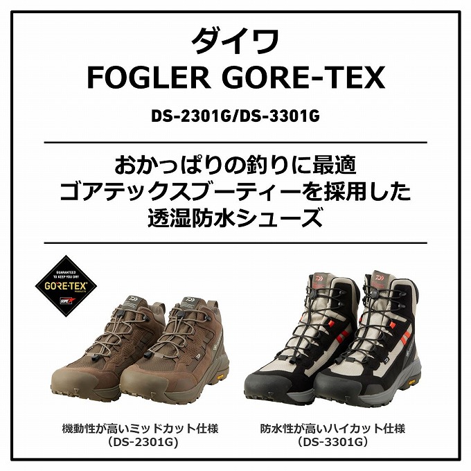 ダイワ  DS-3301G ダイワ FOGLER GORE-TEX ハイカット  27  ブラック 4550133304057_1.jpg