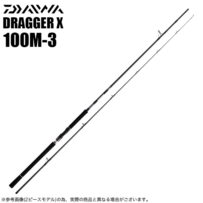 ダイワ ドラッガー X 100M-3 (2023年モデル) ショアジギングロッド