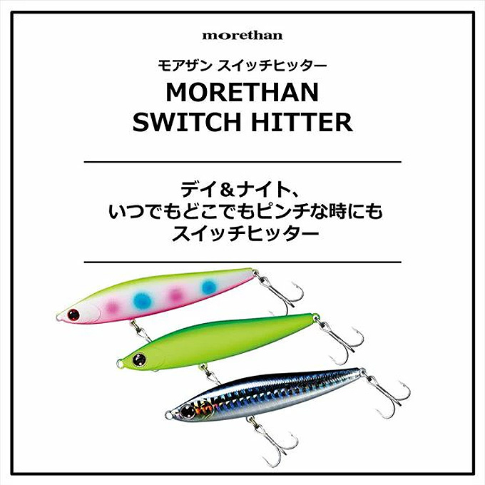 DAIWA（ダイワ） (8)【目玉商品】ダイワ モアザン スイッチヒッター