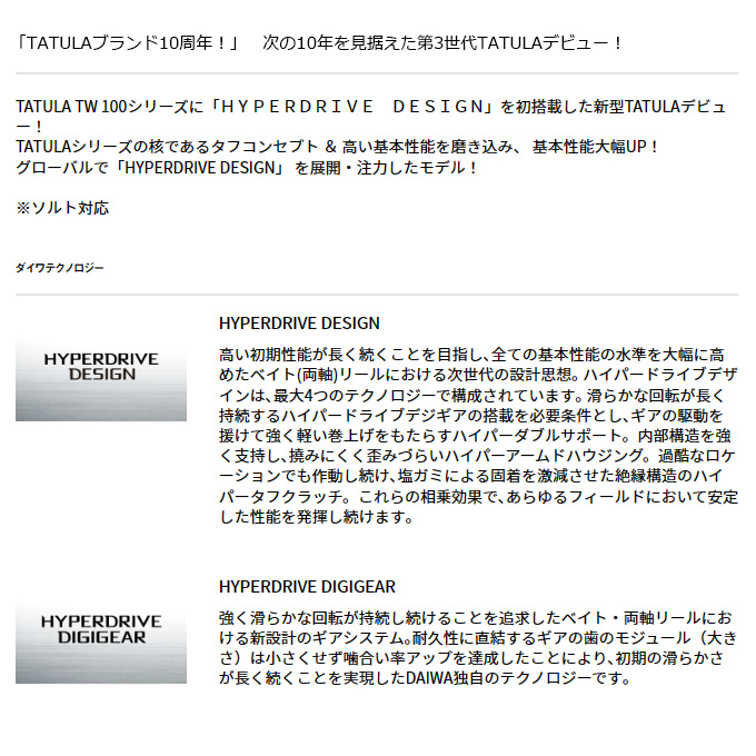DAIWA ダイワ ベイトリール 24 TATULA TW 100HL 左巻き 箱・説明書あり ダイワ ベイトリール 24タトゥーラ(TATULA) TW 100HL(左): 釣具の
