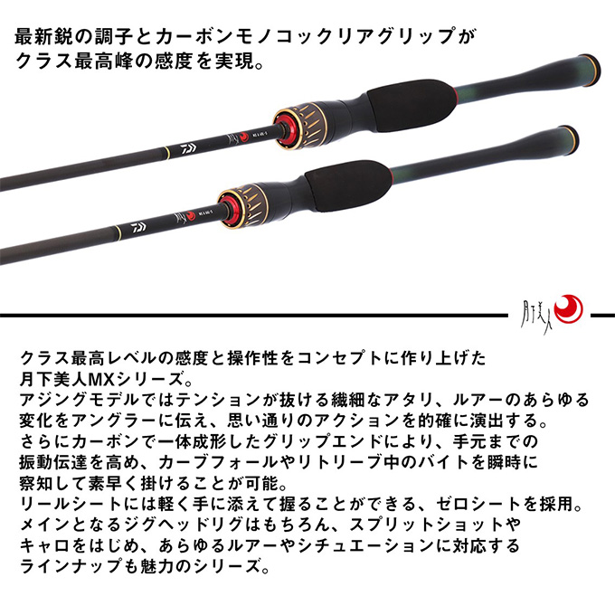 DAIWA（ダイワ） 【目玉商品】ダイワ 25 月下美人 MX アジング 55L-S