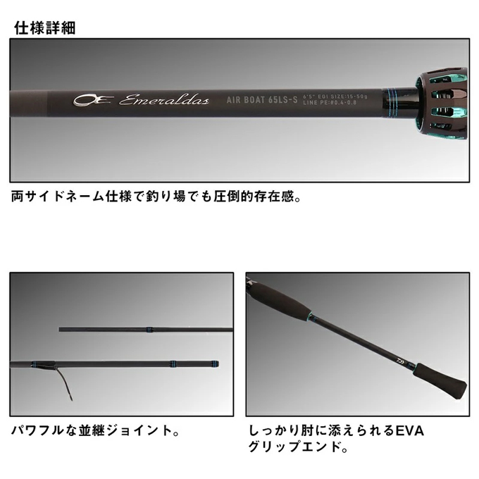 ダイワ　エメラルダス  air boat 65MLS-S DAIWA（ダイワ） (7)【目玉商品】ダイワ 24 エメラルダス AIR BOAT