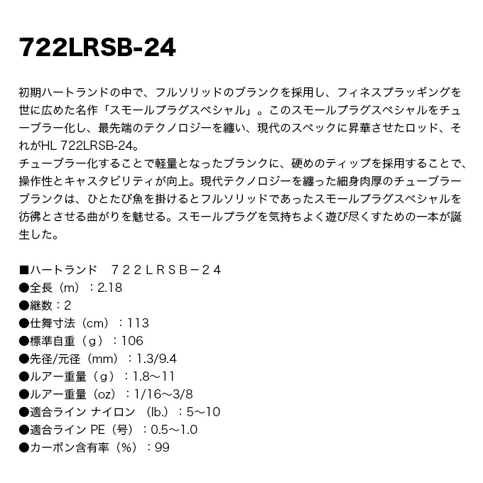 ダイワ ハートランド 722LRSB-24 (2024年モデル) ベイトモデル/バスロッド /(5)