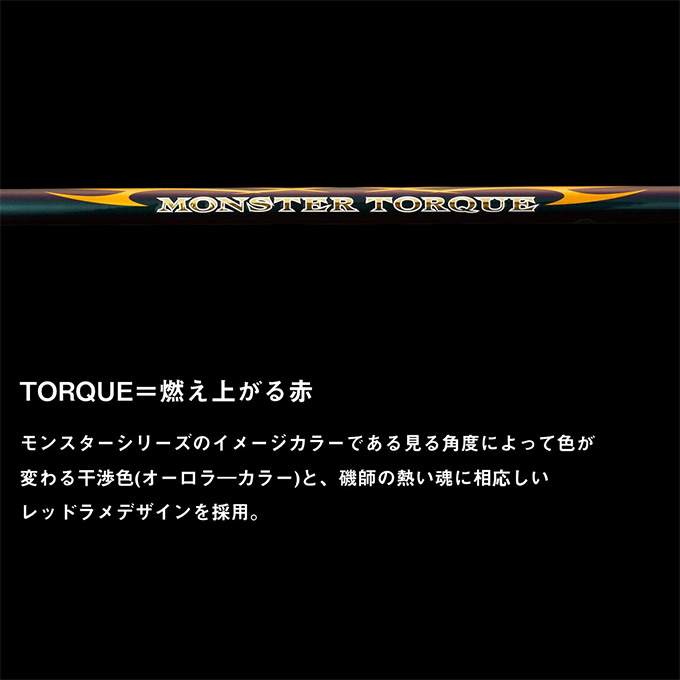 DAIWA（ダイワ） 23 モンスタートルク 口太MH-53 (磯竿) 2023年モデル