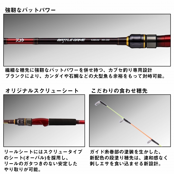 ダイワ 24 バトルゲーム カブセ MH-200◆かぶせ釣り◆未使用/タグ付き！ DAIWA（ダイワ） 24 バトルゲーム カブセ MH-200 (かぶせ釣り竿) 2024