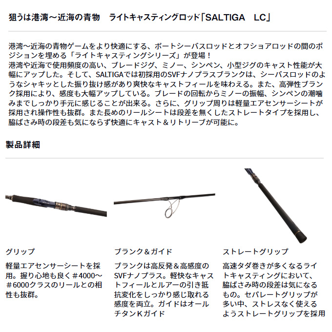 DAIWA（釣り） (7)【目玉商品】ダイワ 23 ソルティガ LC 76-2