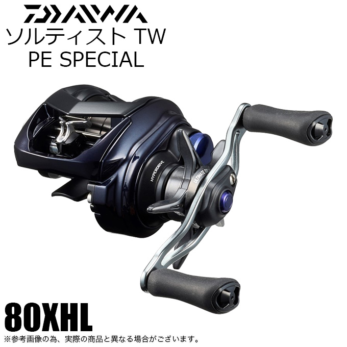 ダイワ 23 ソルティスト TW 80XHL PE SPECIAL 左ハンドル (2023年モデル) ベイトキャスティングリール/PEライン専用機  /(5) : 4550133352560 : つり具のマルニシYahoo!ショップ - 通販 - Yahoo!ショッピング