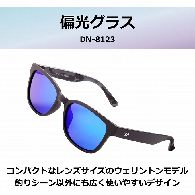 【数量限定】[DAIWA] 偏光グラス DN-8123 楽天市場】【ダイワ】DN-8123（トリアセテート 偏光グラス