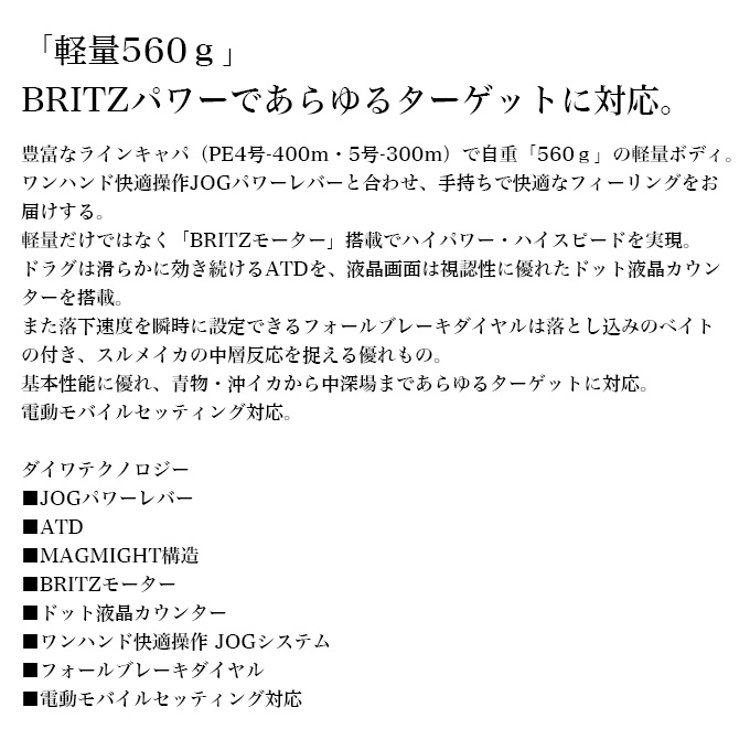 DAIWA（ダイワ） 25 レオブリッツ 400J 右ハンドル (2025年モデル