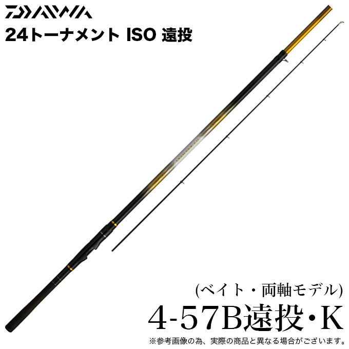 ダイワ 24 トーナメント 磯 4-57B遠投・K (磯竿) 両軸・ベイトモデル/2024年モデル/磯釣り/カゴ釣り/ISO /(5)