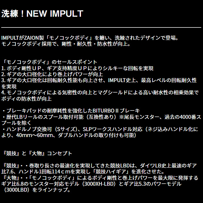 DAIWA（ダイワ） 24 インパルト 競技LBD (2024年モデル) レバー