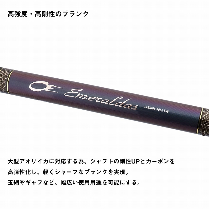 DAIWA（ダイワ） 26 エメラルダス ランディング ポール 550