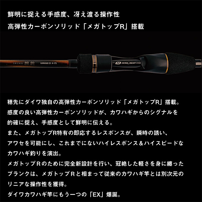 DAIWA（ダイワ） 24 瞬鋭カワハギ EX S-172 (船竿) 2024年モデル