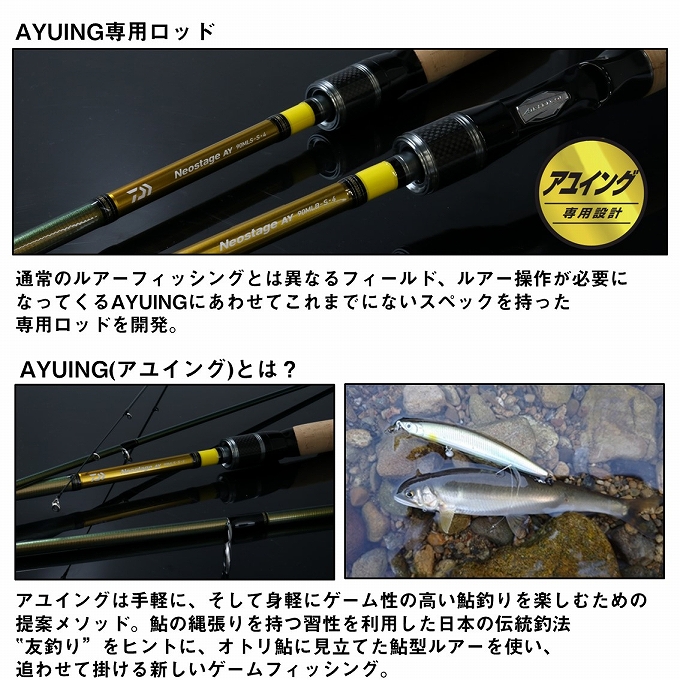 ダイワ Neostage AY（ネオステージ AY）　100MB-S DAIWA（ダイワ） ネオステージ AY 100MB-S ベイト (鮎ルアーロッド