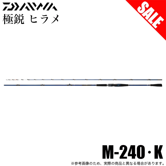 DAIWA（ダイワ） (7)【目玉商品】ダイワ 24 極鋭ヒラメ M-240・K (船竿