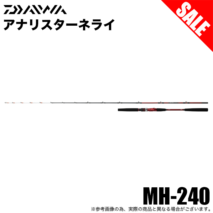 DAIWA（ダイワ） 【目玉商品】ダイワ アナリスターネライ MH-240 (船竿