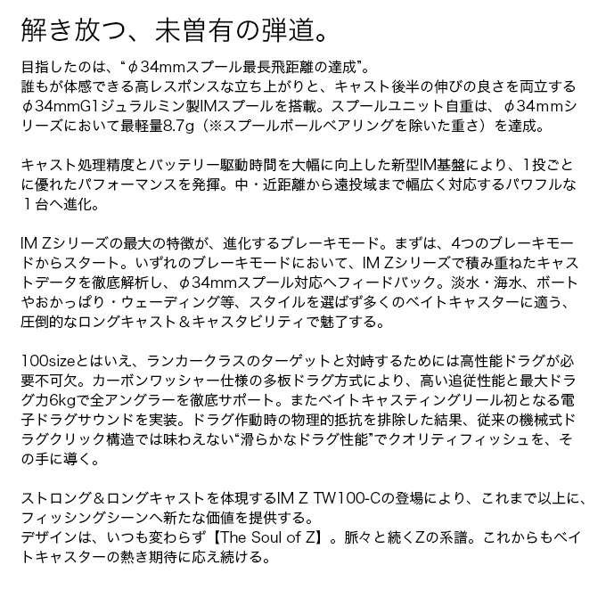 DAIWA（ダイワ） 25 IM Z TW 100XH-C 右ハンドル (2025年モデル
