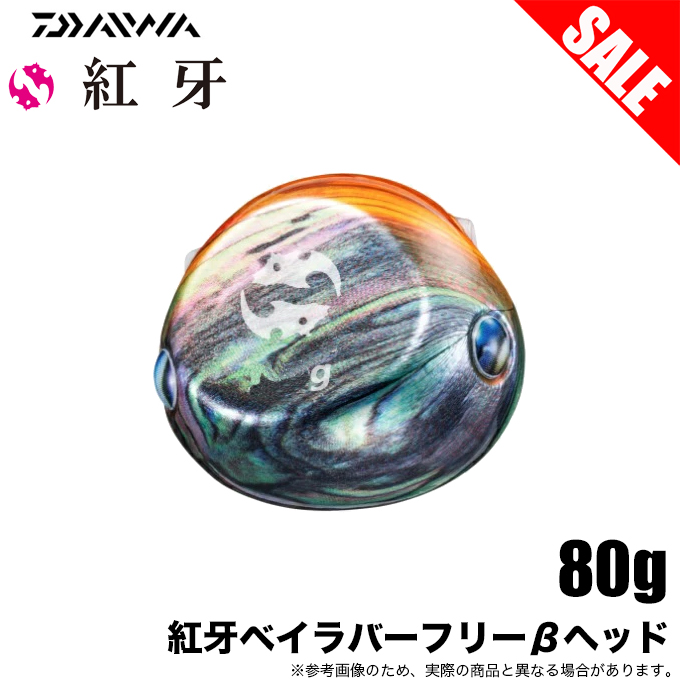 DAIWA（ダイワ） (8)【目玉商品】ダイワ 紅牙 ベイラバーフリー β