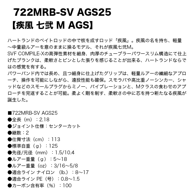 DAIWA（釣り） (5)ダイワ ハートランド AGS 722MRB-SV AGS25【疾風 七
