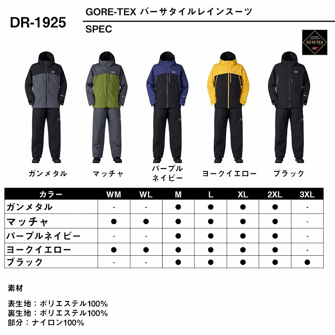 DAIWA(釣り) ダイワ DR-1925 GORE-TEX バーサタイルレイン DAIWA(釣り) ダイワ DR-1925 GORE-TEX バーサタイルレイン