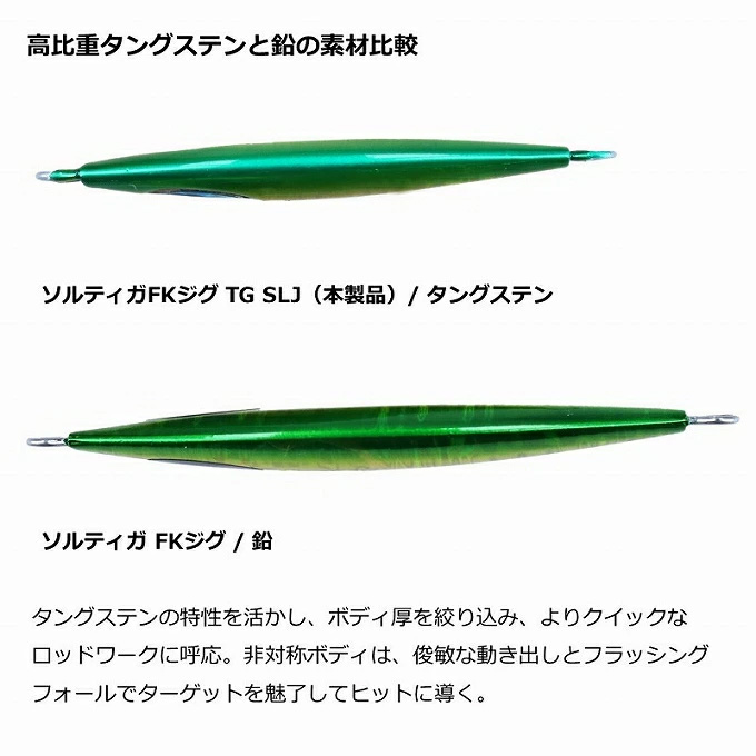 DAIWA（ダイワ） (8)【目玉商品】ダイワ ソルティガ FKジグ TG SLJ 40g