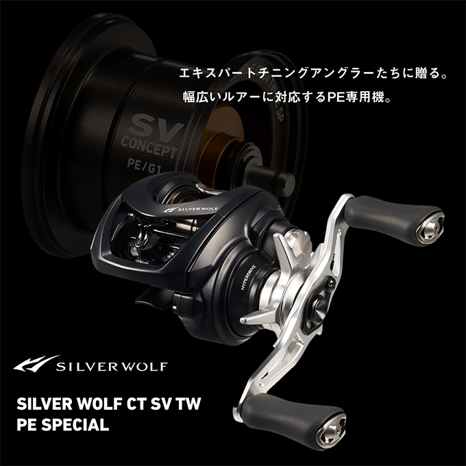 DAIWA（ダイワ） 26 シルバーウルフ CT SV TW 8.5R PE SPECIAL 右
