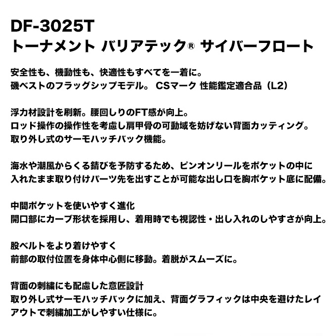 DAIWA（ダイワ） DF-3025T (ブラック XL) トーナメント バリアテック