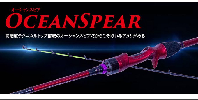 取り寄せ商品】 クレイジーオーシャン オーシャンスピア OSP-45CE (ベイトモデル/イカメタルロッド) 2020年モデル /(c) :  4560445312312 : つり具のマルニシYahoo!ショップ - 通販 - Yahoo!ショッピング