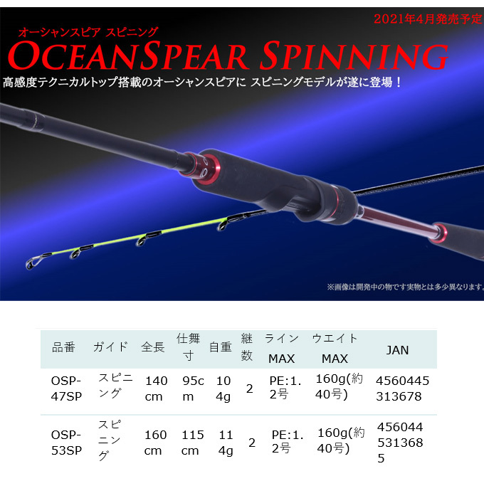 WEB限定お買い得商品の新着アイテム クレイジーオーシャン オーシャンスピア スピニングモデル OSP ロッド