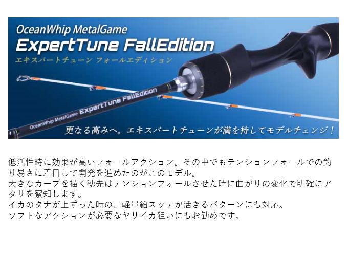 クレイジーオーシャン オーシャンウィップ エキスパートチューン