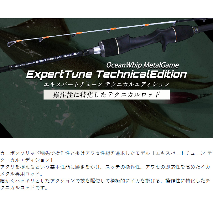 クレイジーオーシャン オーシャンウィップ メタルゲーム OWEX-B57TE