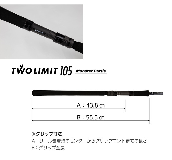 ジャンプライズ ツーリミット 105 モンスターバトル (シーバスロッド