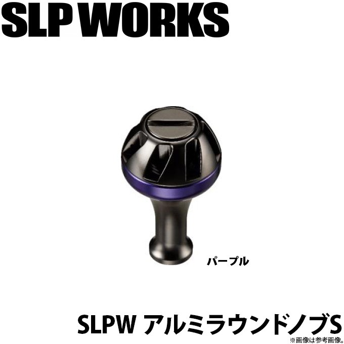 取り寄せ商品】ダイワ SLP WORKS SLPW アルミラウンドノブ S (カラー 