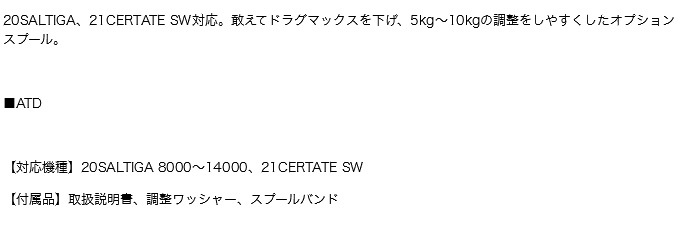 取り寄せ商品】 ダイワ SLP WORKS SLPW LOW DRAG TUNE スプール 8000