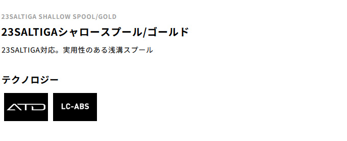 DAIWA（ダイワ） 【取り寄せ商品】 SLP WORKS 23 ソルティガ シャロー