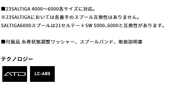 DAIWA（ダイワ） 【取り寄せ商品】 SLP WORKS 23 ソルティガ スプール