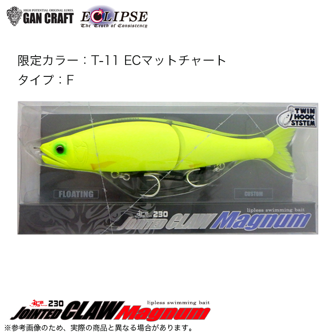エクリプス ガンクラフト 鮎邪 ジョインテッドクロー 230 マグナム