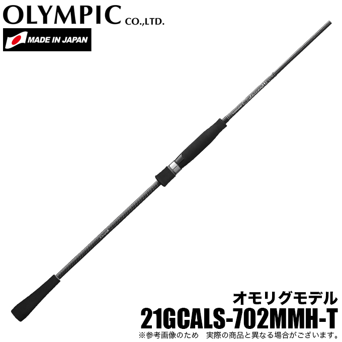 ワープ　21GCALS−702MMH-T オモリグモデル オリムピック カラマレッティ オモリグモデル 21GCALS-702MMH-T