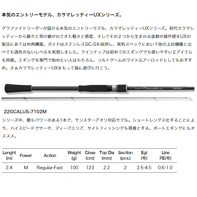 オリムピック（OLYMPIC） カラマレッティ UX 22GCALUS-7102M (2022年